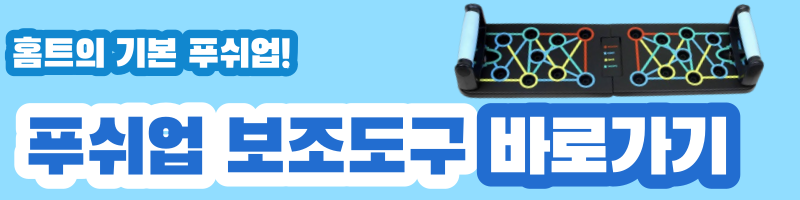 팔굽혀펴기-효과