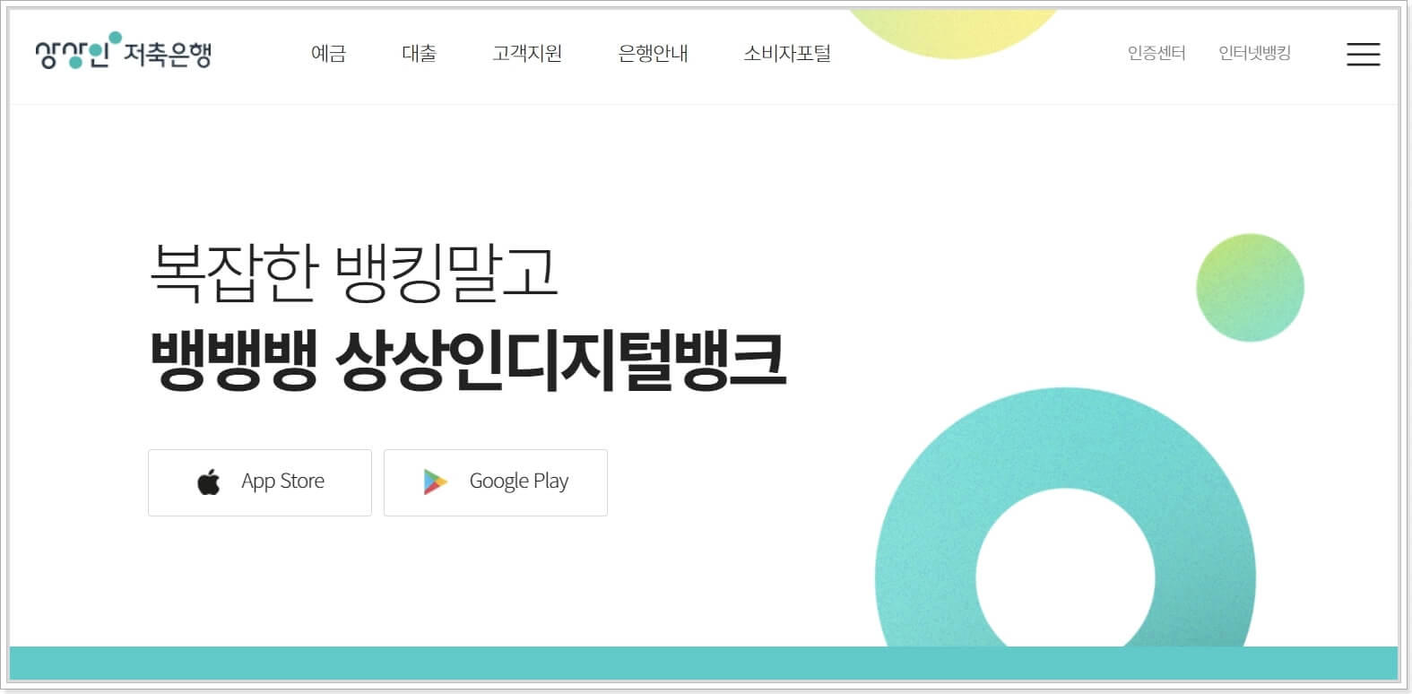 상상인저축은행