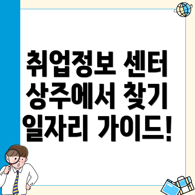 상주시 화동면 일자리센터