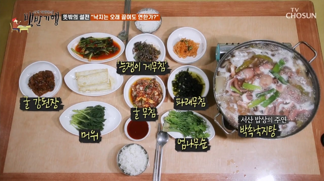 박속낙지탕-한상