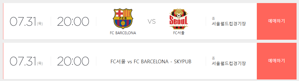 바르셀로나 내한