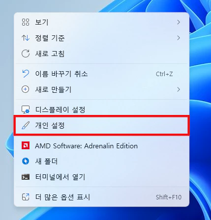 윈도우11 개인 설정