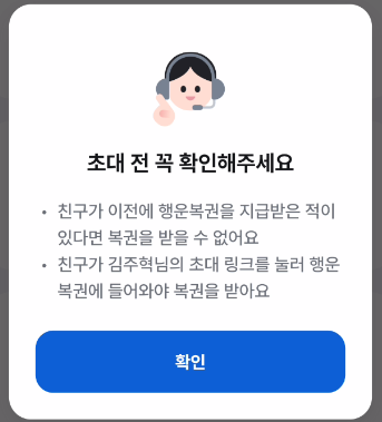 삼쩜삼 행운복권