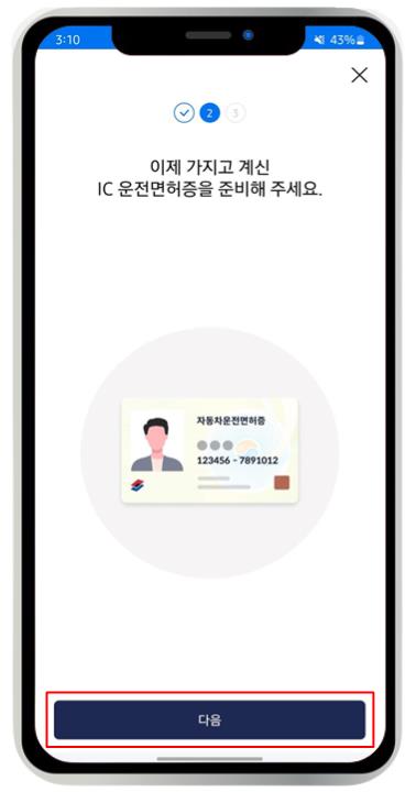 모바일 신분증 발급 방법