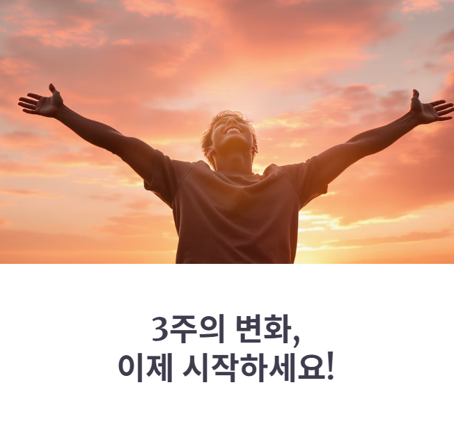 굽은등교정기 3주 사용 최종 체크리스트!