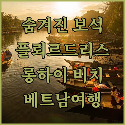 플뢰르 드 리스 리조트 & 스파 룽하..