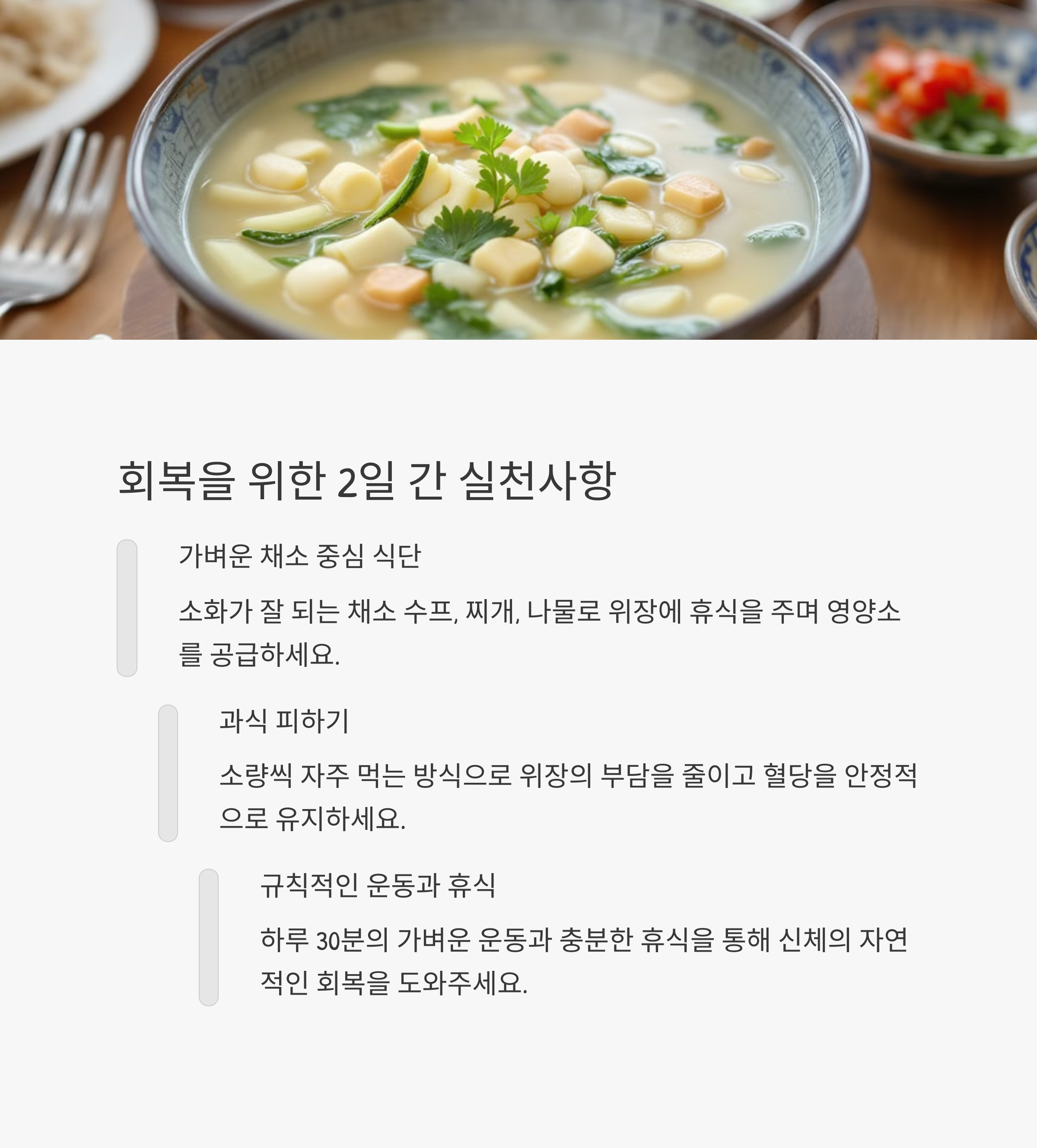 폭식 후 회복을 위한 효과적인 방법