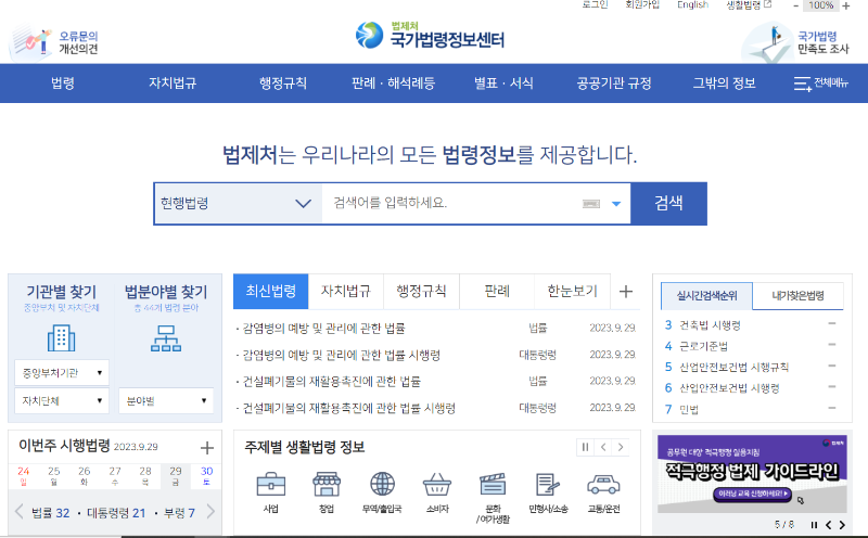 법령 조회방법 (법제처 국가법령정보센터)