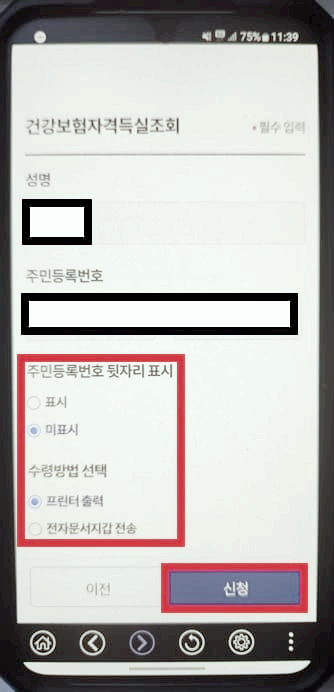 건강보험자격득실확인서발급순서