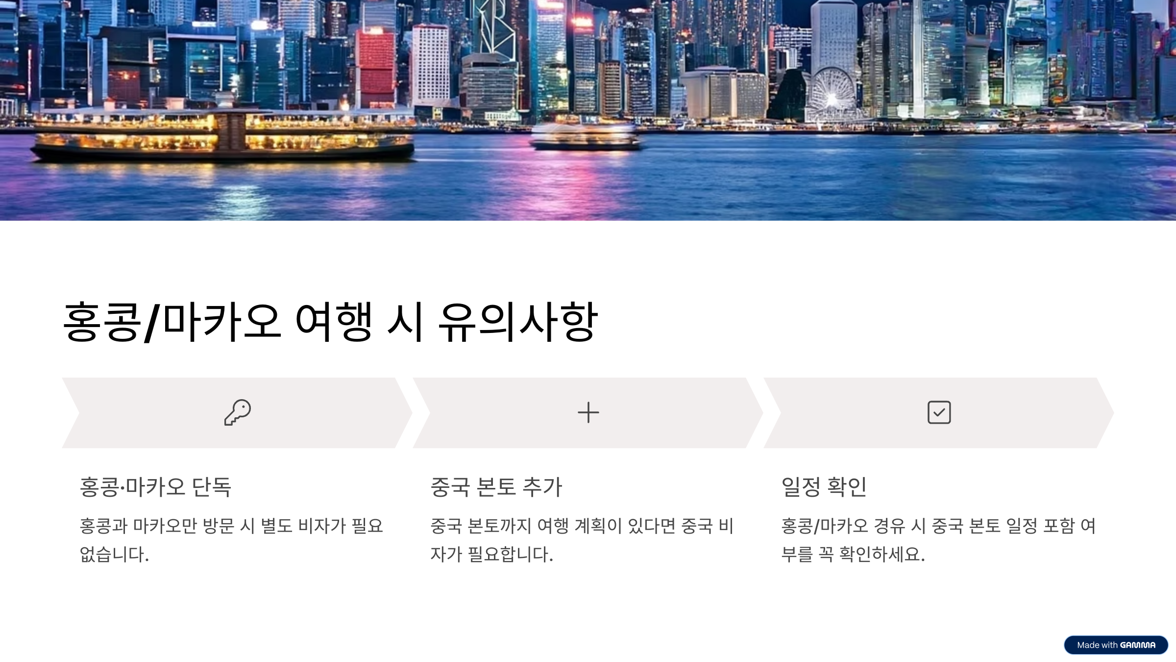 중국 여행 비자 정보 총정리! 무비자 가능 국가부터 신청 방법까지
