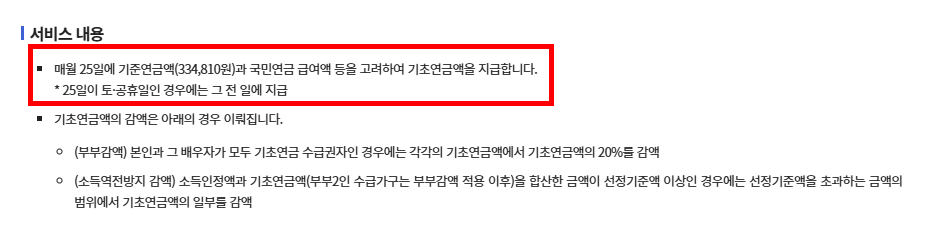 기초연금 서비스 내용