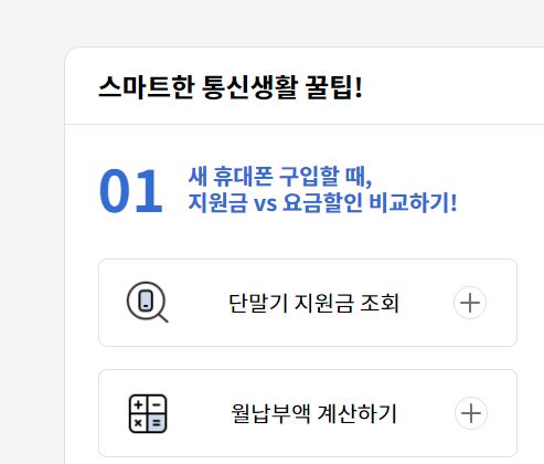 스마트초이스 통신요금 지원 및 할인 정보 모르면 손해