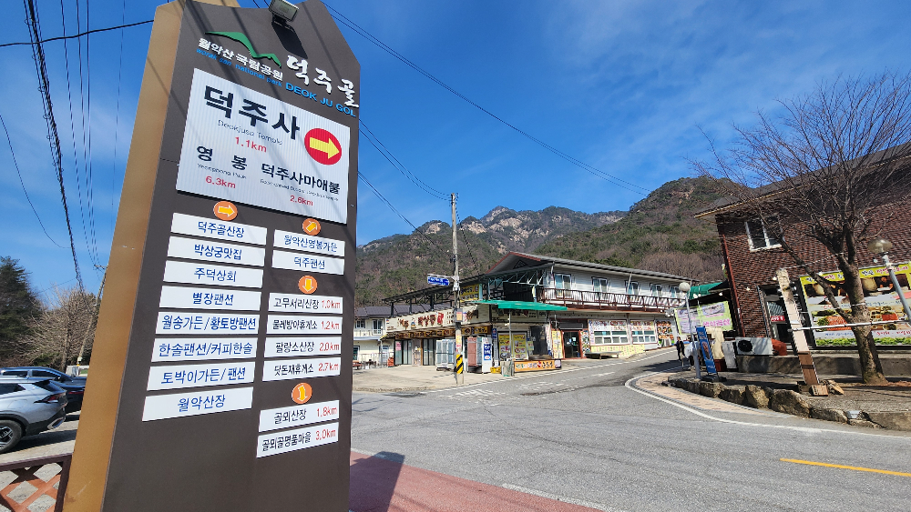 덕주사 들어가는 길