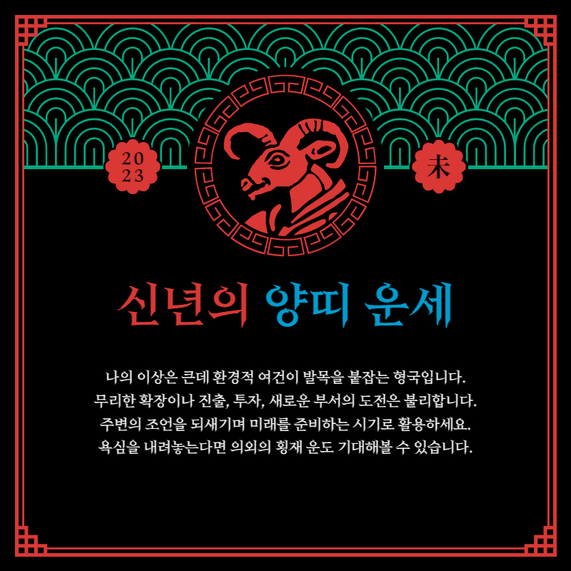 2023 계묘년 새해운세 신년운세