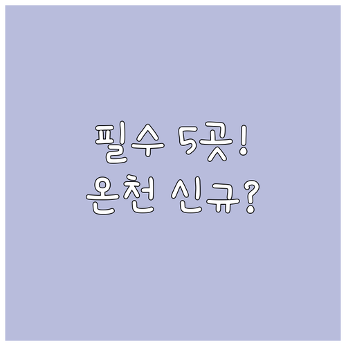나라 여행 숙소 추천 BEST 5 가..