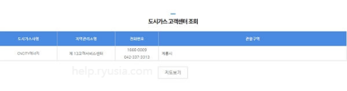 충남 도시가스 고객센터 전화번호, 운영시간