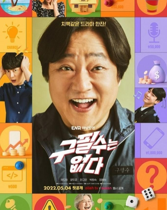 구필수는 없다_00