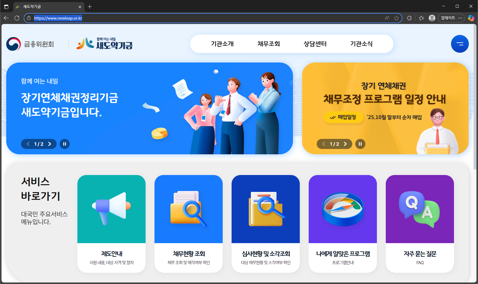 새도약기금-홈페이지-바로가기-화면