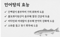 민어탕 맛있게 끓이는 방법