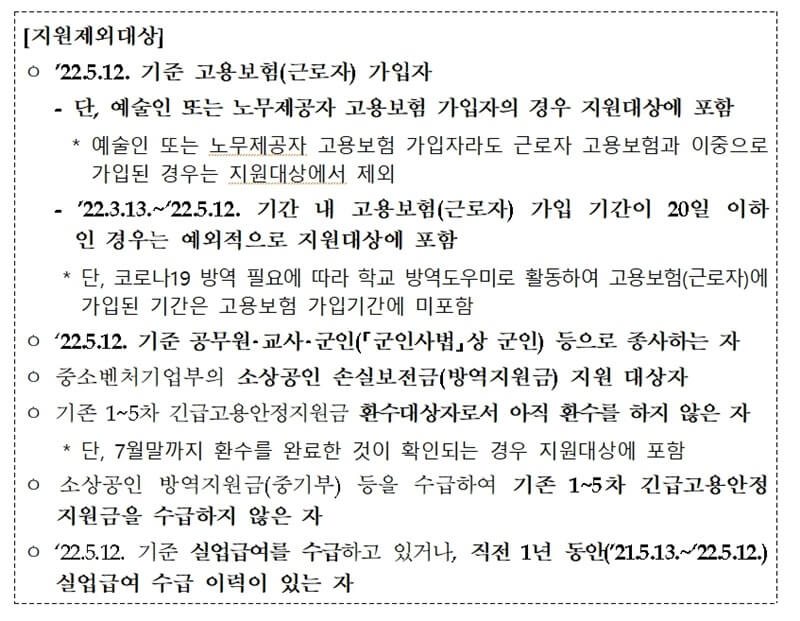 기수급자-지원-제외대상