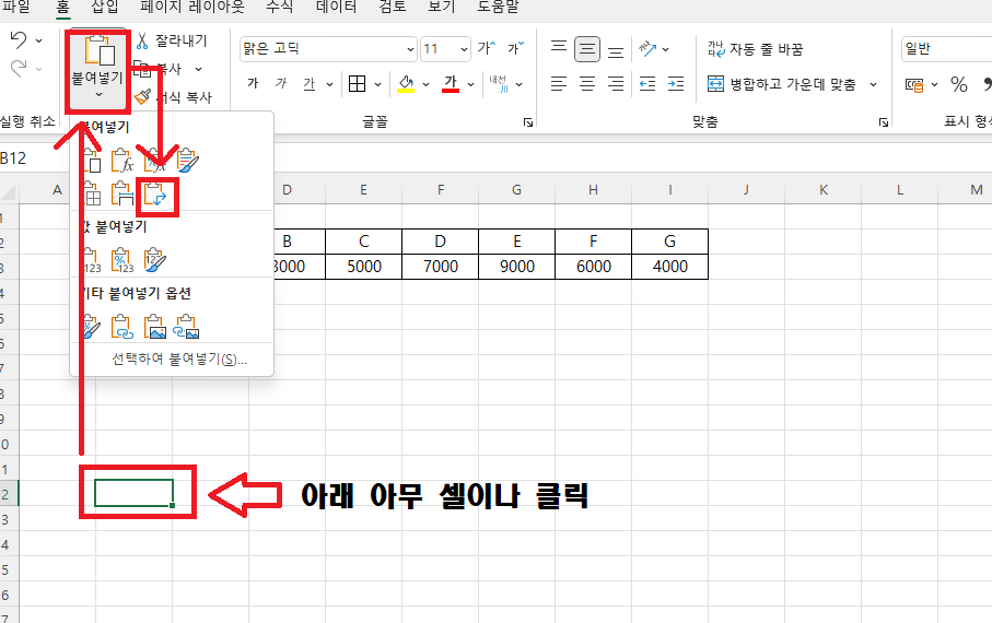 선택하여-붙여넣기