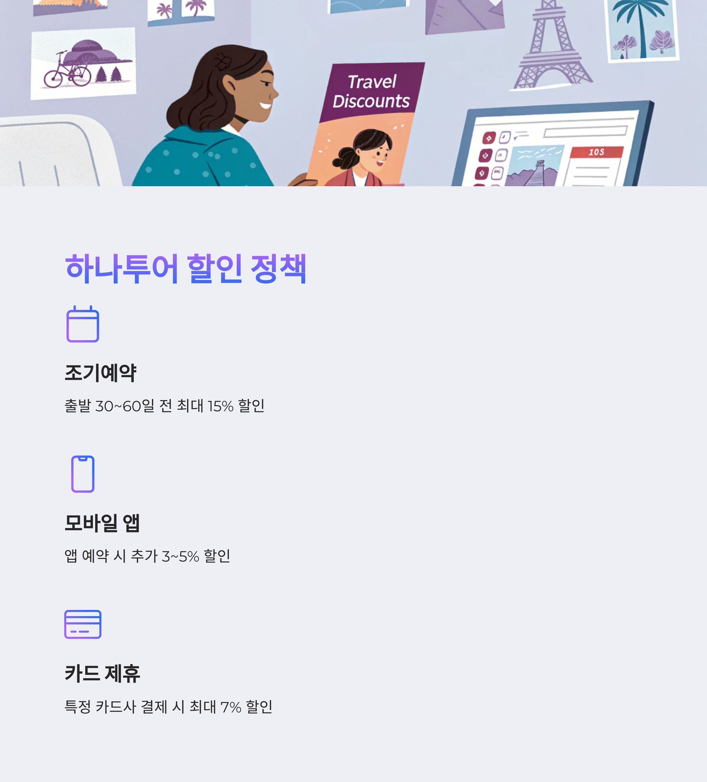 하나투어할인