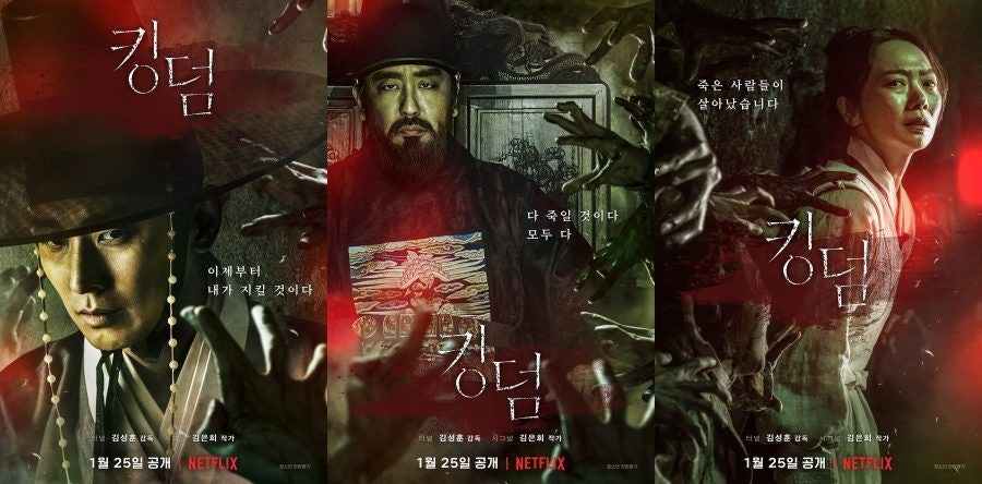 드라마 '킹덤' 이미지