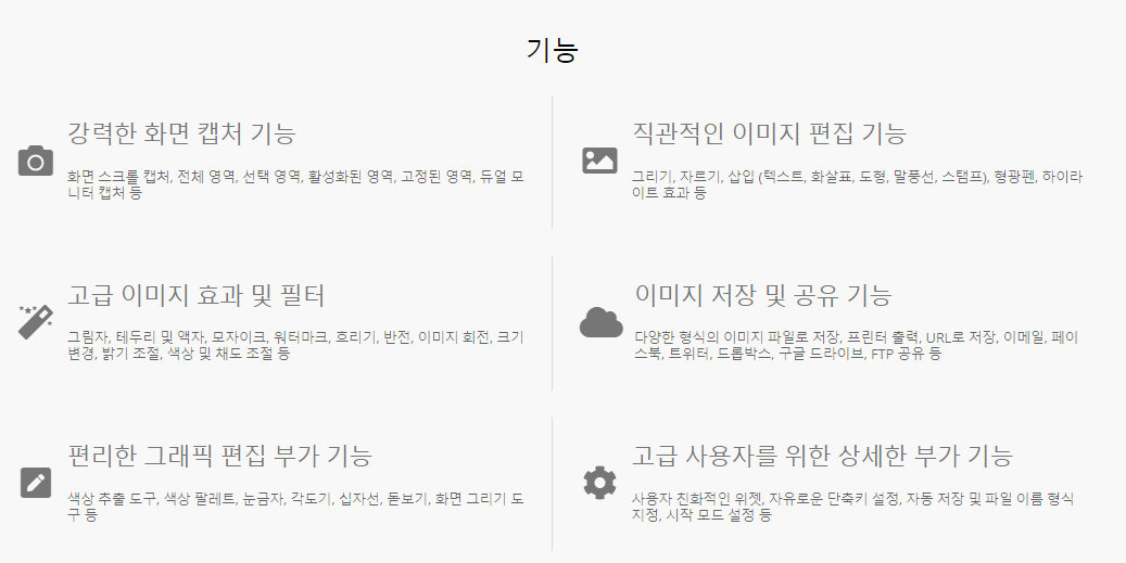 픽픽 주요 기능