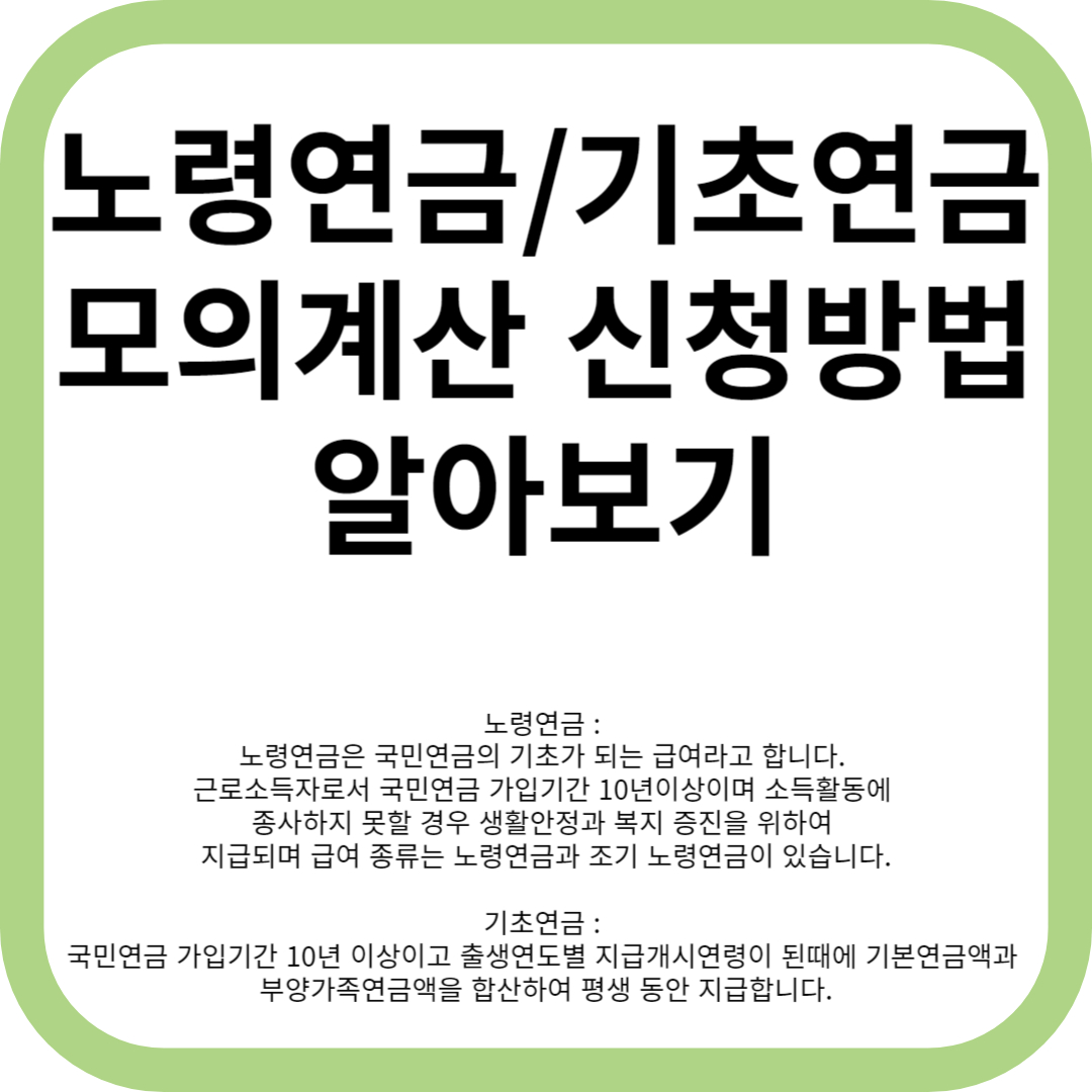 노령연금 기초연금 썸네일 이미지
