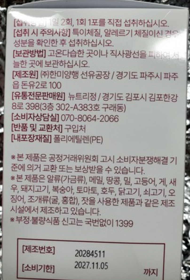 이노시톨-효능-및-섭취방법-안내라벨