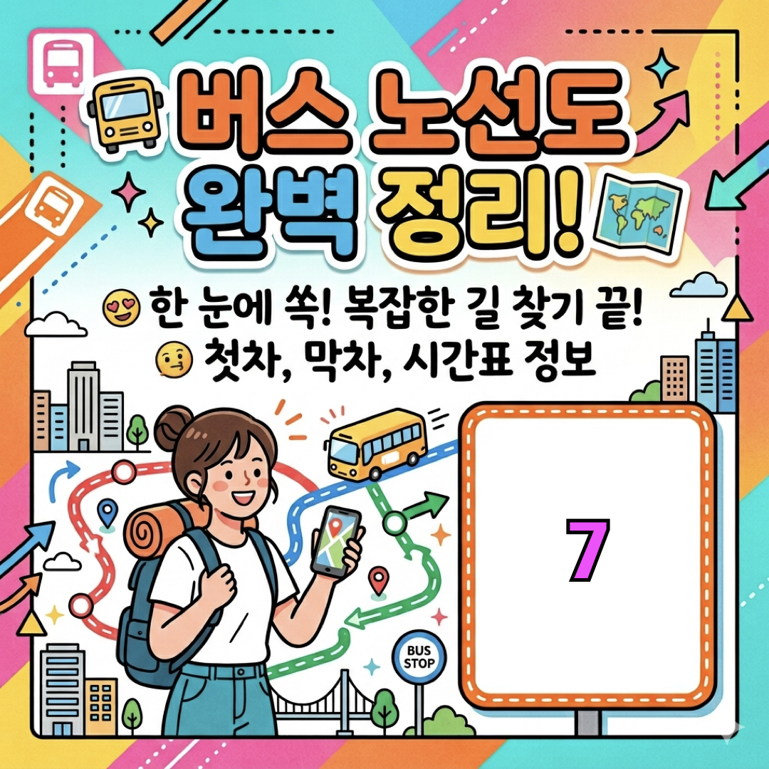 부산_7번버스_운행노선도