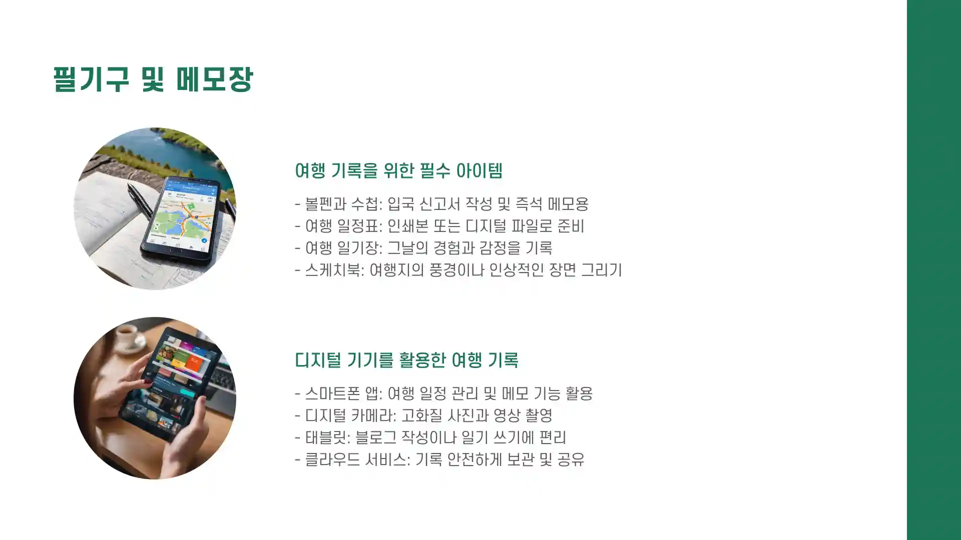 해외 여행 준비물 체크리스트