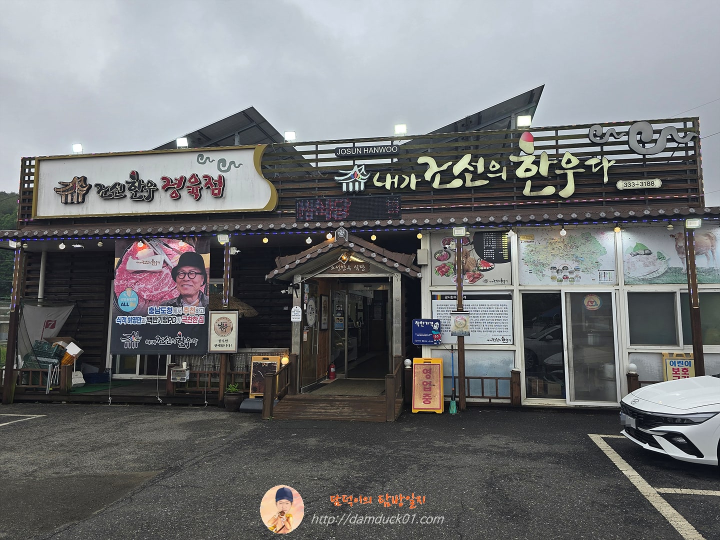내가조선의한우다
