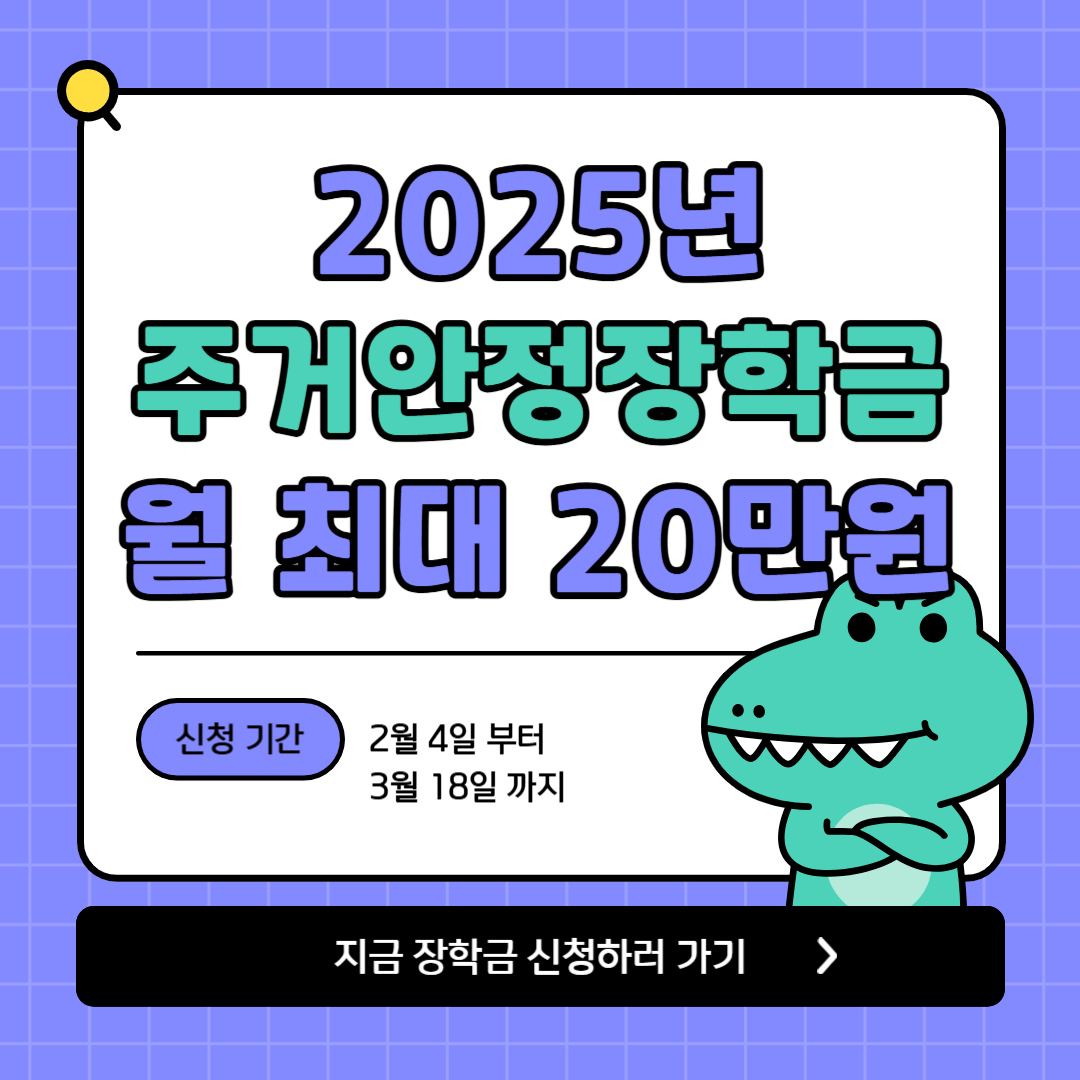 주거안정장학금