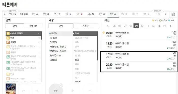 메가박스-문화의날-할인-받기