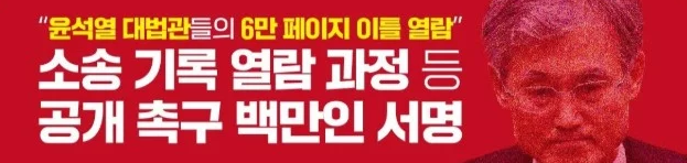 대법원 로그기록 공개 청원 서명운동