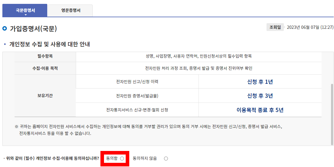 경력증명서 발급