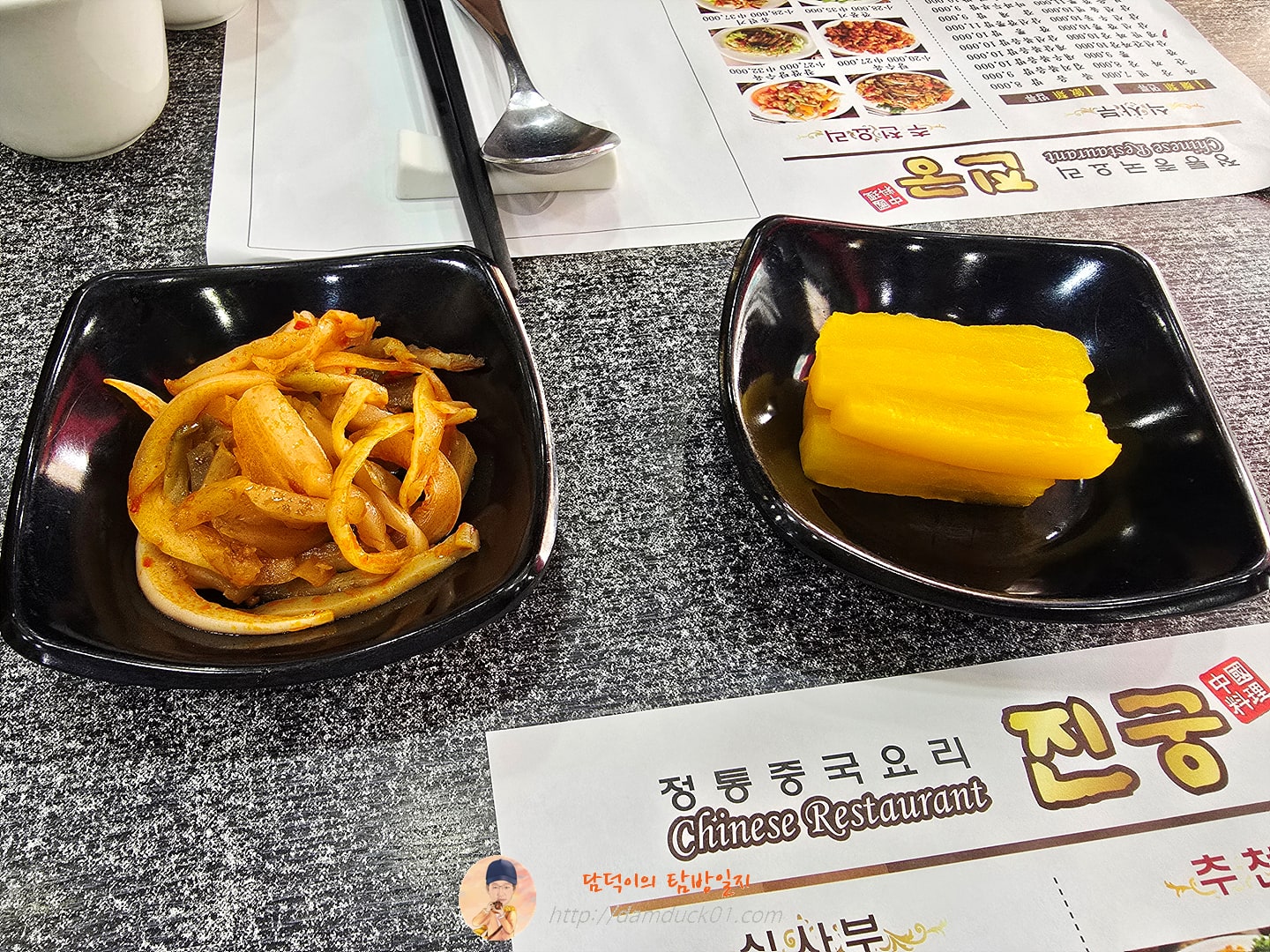 진궁 반찬