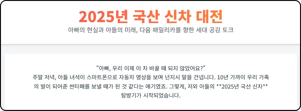 2025년 국산 신차, 다음 패밀리카로 뭘 살까?