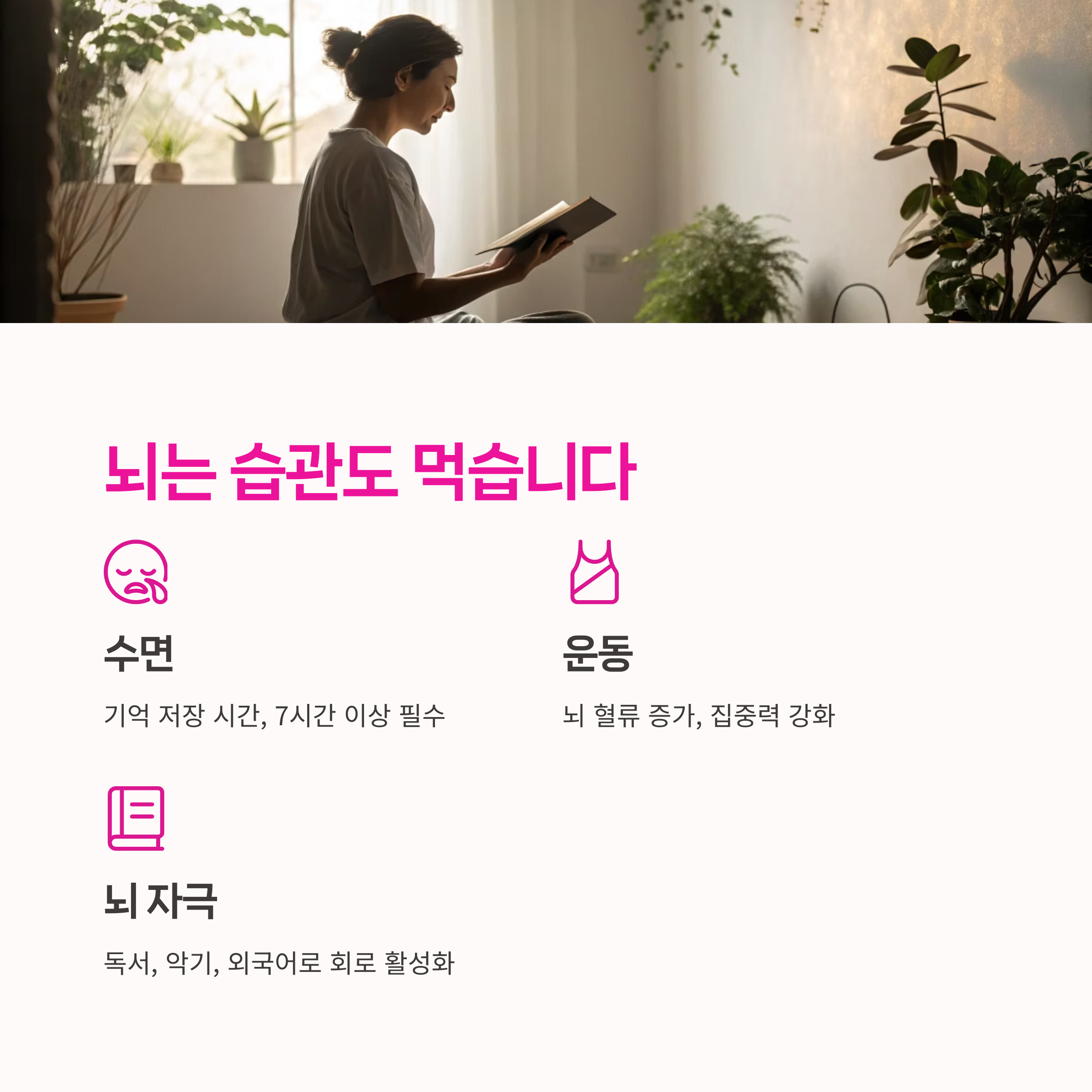 두뇌 활성화 습관,