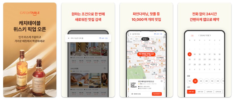 캐치테이블앱 기능