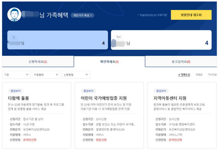 숨은정부지원금찾기-정부24-가족혜택자녀