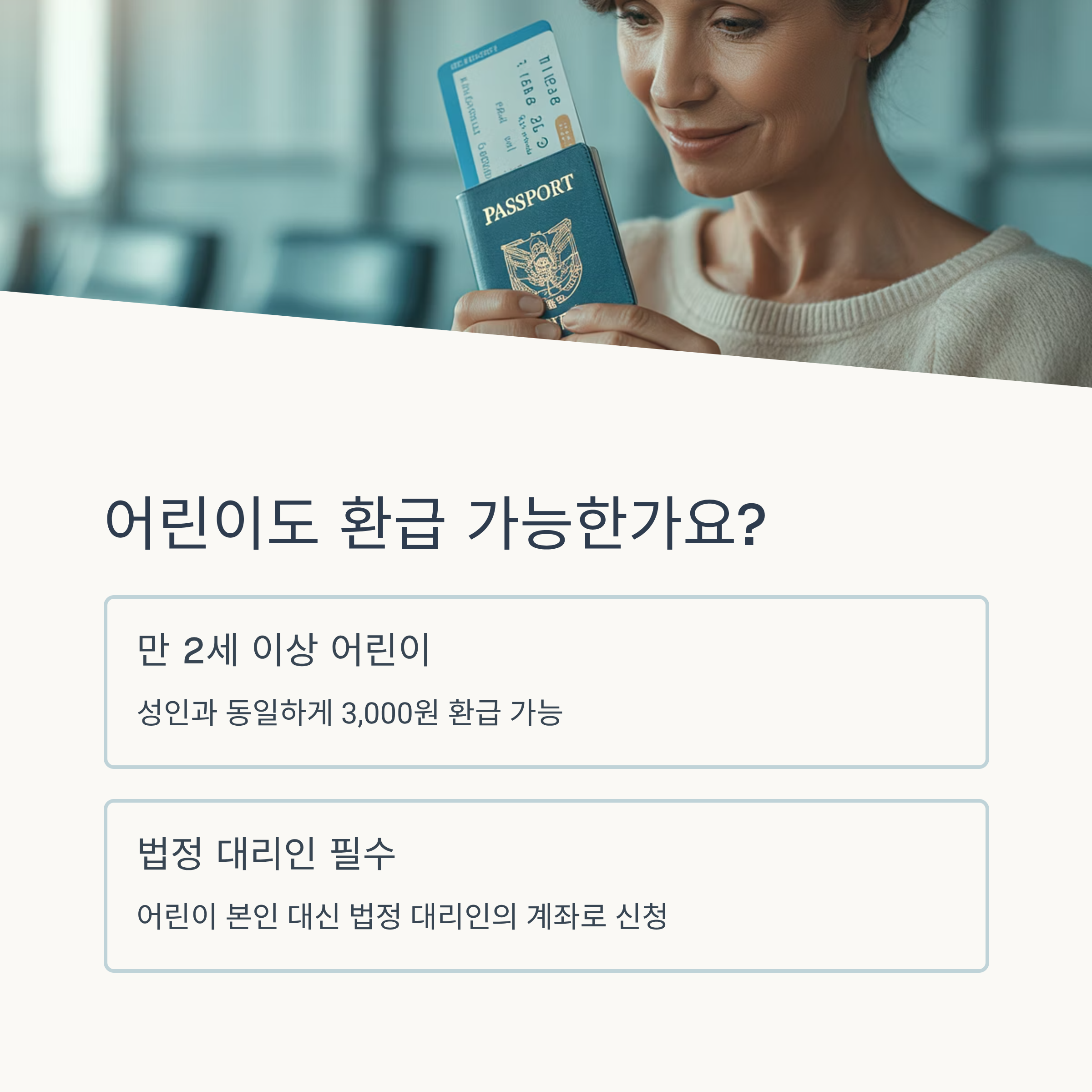 출국납부금 환급 받기