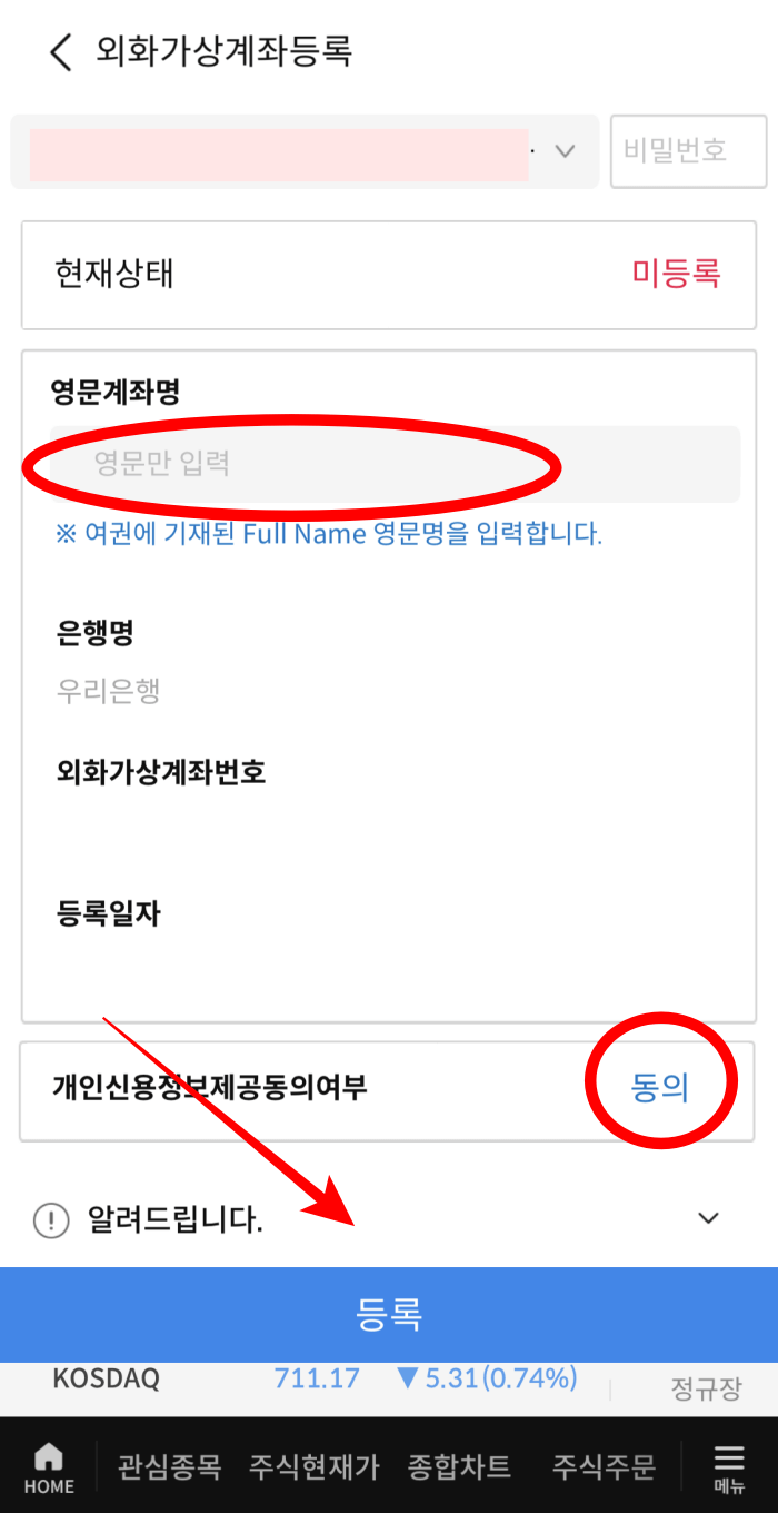 삼성증권-가상계좌개설-방법4