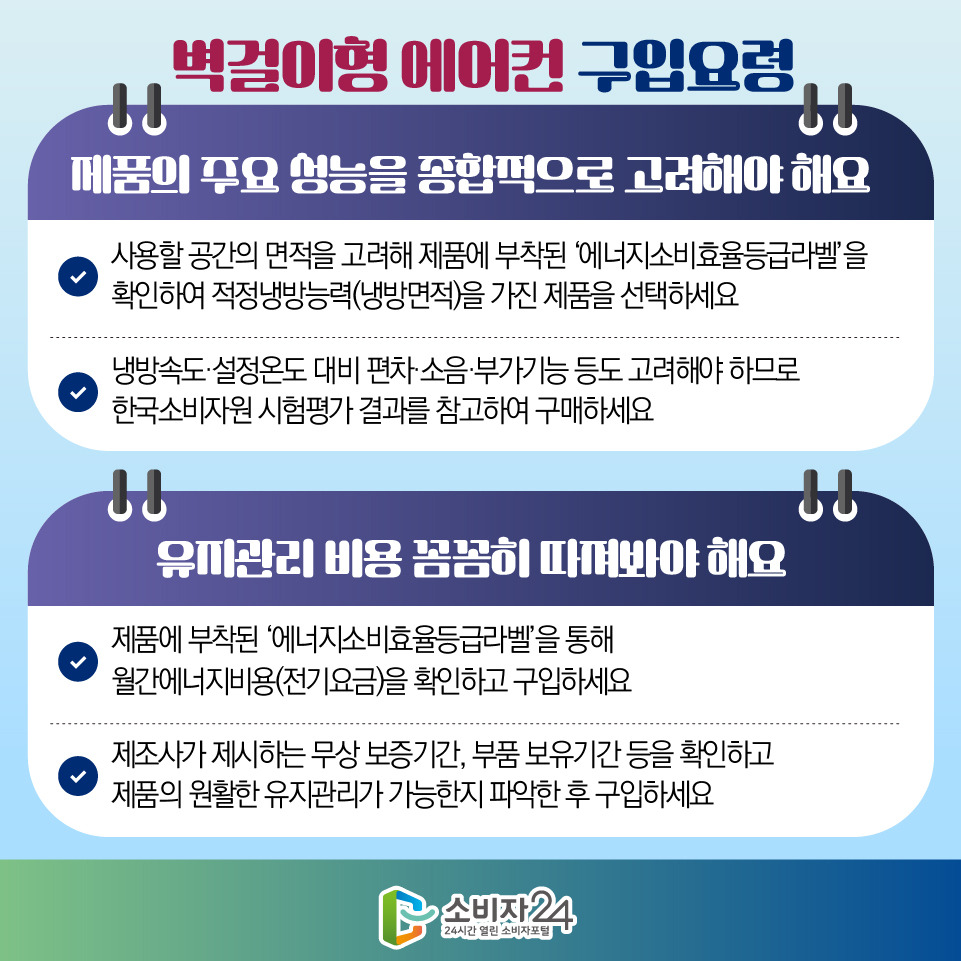 벽걸이형 에어컨 구입 요령