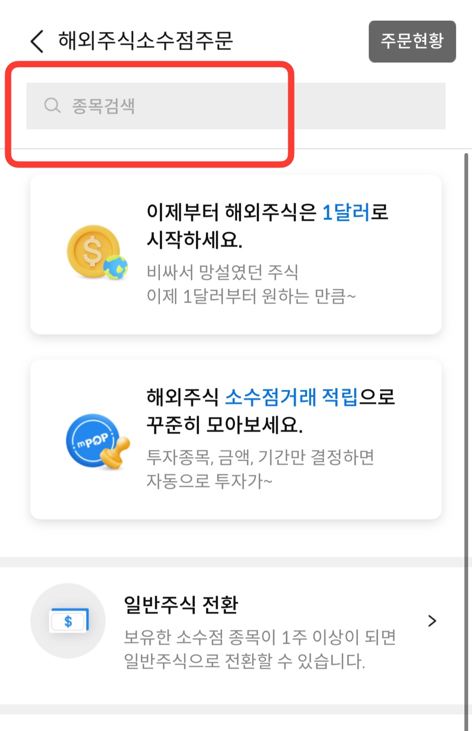 삼성증권 소수점