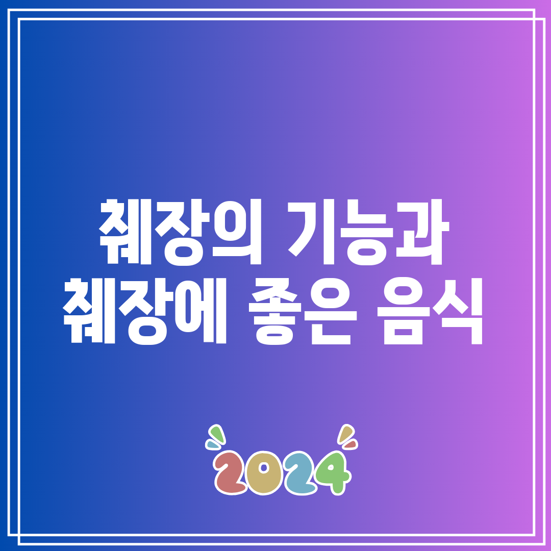 췌장의 기능과 췌장에 좋은 음식