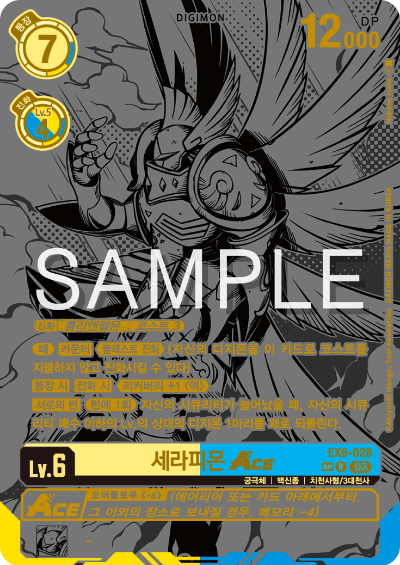 디지몬TCG 테마 부스터팩 EX6 인퍼널 어센션 카드 리스트 EX6-028 세라피몬 ACE SP레어