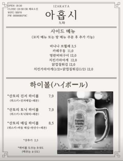 이자카야 아홉시