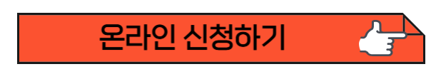 파주 민생회복지원금 온라인 신청